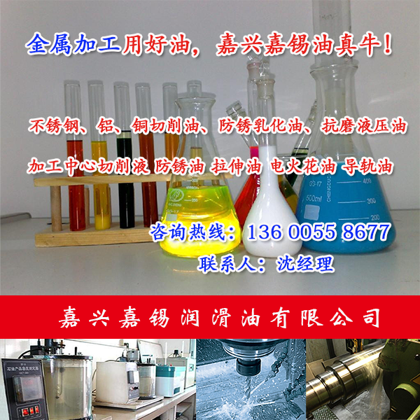 JX-RIA防锈乳化油(皂化油)